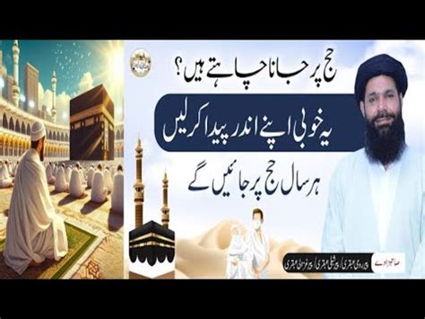 Hajj Par Jana Chahtay Hain Go To Hajj Every Year Ubqari Viral