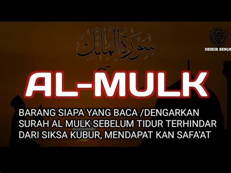 AL QURAN MERDU SURAH AL MULK MALAM SENIN PENGANTAR TIDUR YouTube