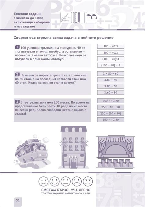 Смятам бързо. Уча лесно. Текстови задачи по математика за 3. клас ...