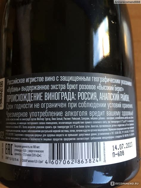 Вино игристое ООО "Кубань - вино" "Высокий берег" выдержанное экстра ...