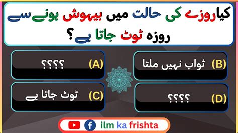 Islamic Questions Answers Part Islami Paheliyan In Urdu Special