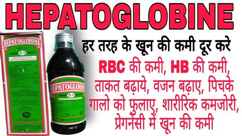 Hepatoglobine Syrup Uses In Hindi Hepatoglobine Syrup Ke Fayde Hepatoglobine Syrup Review