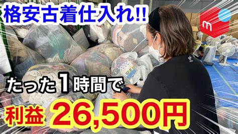 【メルカリ 稼ぐ】普通の主婦が1時間で利益商品何個見つけられるか！？（アパレル古着転売） Youtube