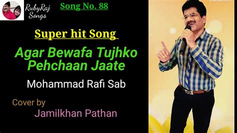 88 Agar Bewafa Tujhko अगर बवफ तझक Mohd Rafi RAAT KI ANDHERE MEIN