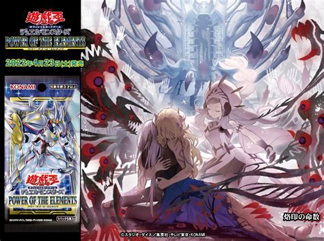 公式遊戯王OCG on Twitter 4 23 土 発売 POWER OF THE ELEMENTSパワーオブジエレメンツ