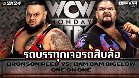 สองยกษหนหม Bronson Reed ปะทะ Bam Bam Bigelow WCW Monday Nitro