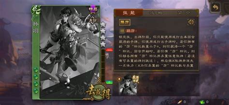 【三国杀移动版】新武将孙翊技能介绍 哔哩哔哩