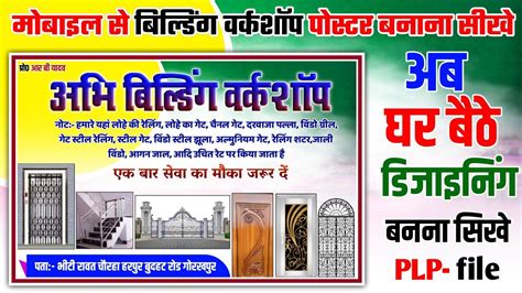 Welding Work Shop Poster Kaise Banayehow To Make Welding Work Shop