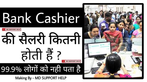 Bank Cashier Ki Salary Kitni Hoti Hai Salary Of Bank Cashier What