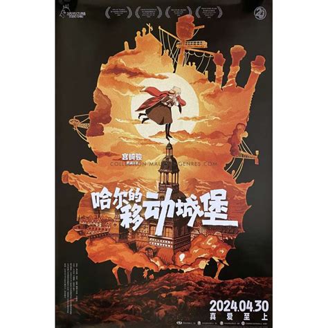 HOWL'S MOVING CASTLE Chinese 29,5x41,25 Movie Poster (2004/R2024) City ...