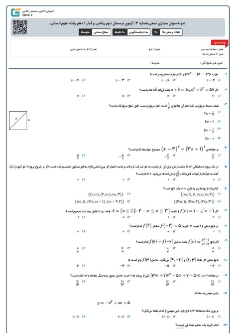 نمونه سوال مجازی تستی شماره 3 آزمون نیمسال دوم ریاضی و آمار 1 دهم رشته