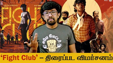 Fight Club Tamil Movie Review ஃபைட் கிளப் Abbas A Rahmath