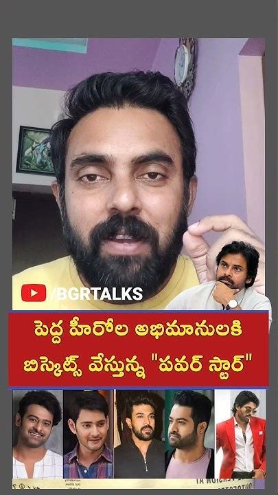 టాప్ హీరోలకి బిస్కెట్స్ వేస్తున్న పవర్ స్టార్ పెద్ద హీరోల