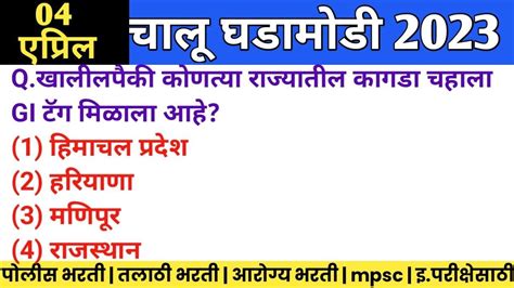 Marathi Current Affairs Current Affairs Marathi