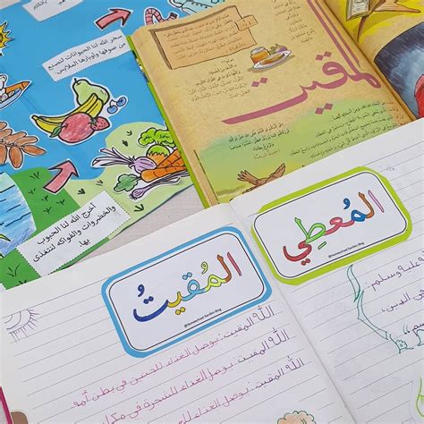 المعطي المقيت شرح أسماء الله الحسنى Homeschool Garden