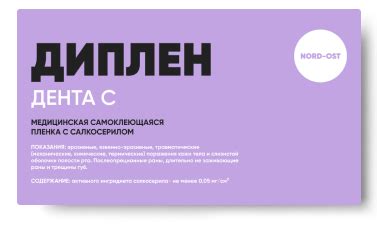 Продукция Диплен Дента
