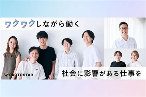 新卒向け！説明しよう！プロトスターって何の会社？ プロトスター株式会社の法人営業のミートアップ Wantedly