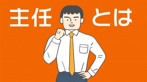 社外取締役とは？役割や義務、報酬、社外取締役になるための要件を解説！ 起業ログ