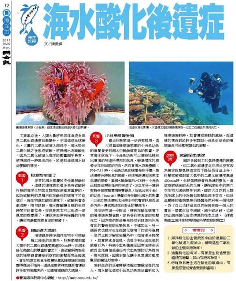 「海洋與氣候變遷」系列文章 好讀專欄《臺灣海洋教育中心》 臺灣海洋教育中心