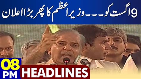 PM Shehbaz Sharif Big Announcement Dunya News Headlines 08 00 PM 06