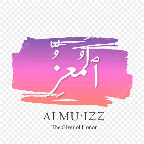 Allah Names Vector Hd Png Images Name Of Allah As Al Muizz Vector