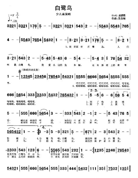 儿歌谱白鹭鸟 作词潘鹏晖 作曲莫恭敏少儿歌谱