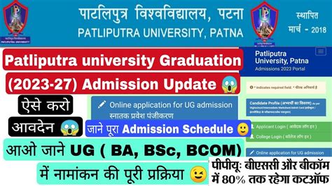 Patliputra University Ba Bsc Bcom 2023 27 Admission Update Ppu Ug