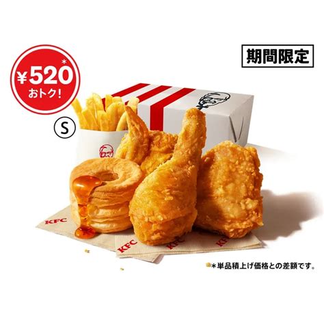 Kfc「ファン感謝祭パック」10月23日発売、「フライドチキンの日」の11月21日までの期間限定販売、「オリジナルチキン」3ピースと「ポテト