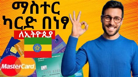 How To Gate Virtual Master Card In Ethiopia Paypal