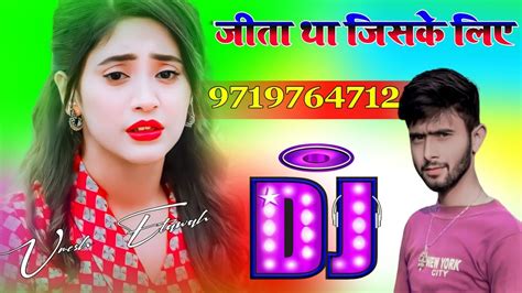 Jeeta Tha Jis Ke Liye Dj Umesh Etawah Hindi Old Is Gold Sad Song 2024 Dj Umesh Etawah Youtube