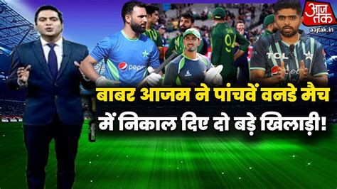 2 Big Change In Pakistan Vs New Zealand 5th ODi Match Fakhar Zaman