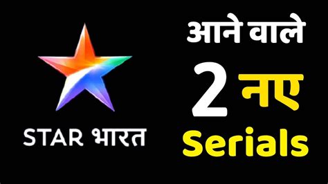 Upcoming Star Bharat Serials Star Bharat Upcoming Shows Youtube