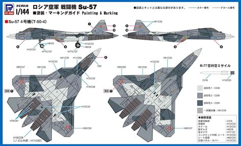 1 144 ロシア空軍 戦闘機 Su 57SN21 4986470021577