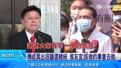 被傅崐萁點名選總統！侯友宜爭議問題「頻跳針」 狂閃追問5分鐘 政治 三立新聞網 Setncom