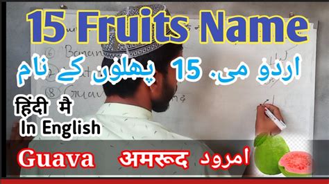 Fruits Name In English And Urdu پھلوں کے نام Phalon Ke Naam Fruits