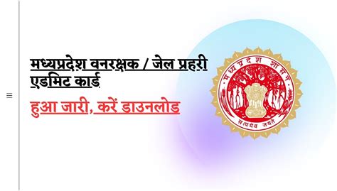 Mpesb Forest Guard Jail Prahari Admit Card 2023 मध्यप्रदेश वनरक्षक