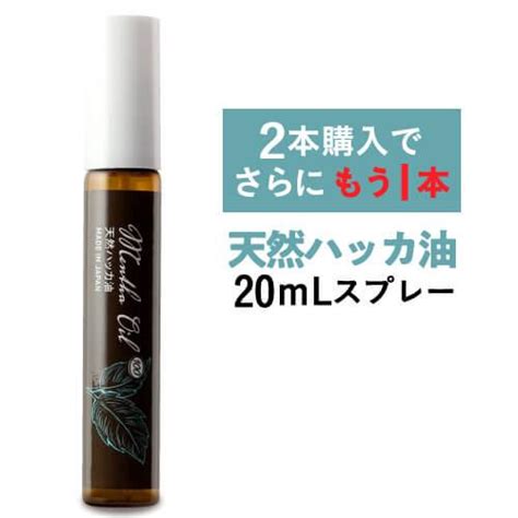 天然ハッカ油 日本製 ハッカスプレー 20ml Mentha Oil 100 ハッカ油スプレー ミントオイル メンタオイル 00330