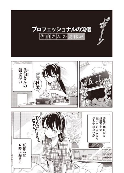 「二度寝」とは「最高に気持ちいいアレ」である プロの二度寝の技が更新さ 春原ロビンソン さんのマンガ ツイコミ仮