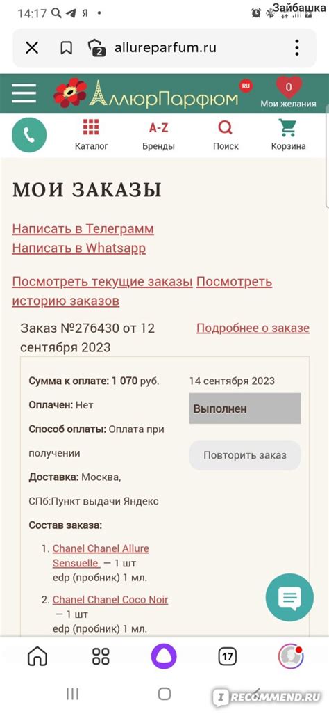 Сайт AllureParfum.ru - «Подделка» | отзывы