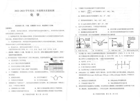 湖北省武汉市武昌区2022 2023高二年级期末质量监测化学试卷答案 教习网试卷下载