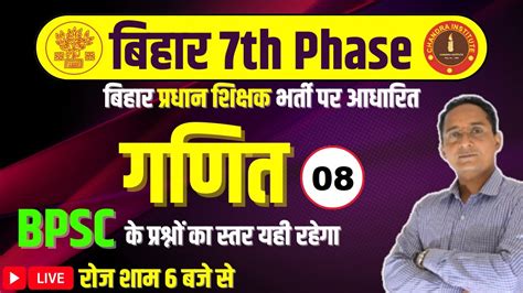 Bihar 7th Phase 2023 MATHS PRACTICE SET 08 Bihar 7th Phase Maths