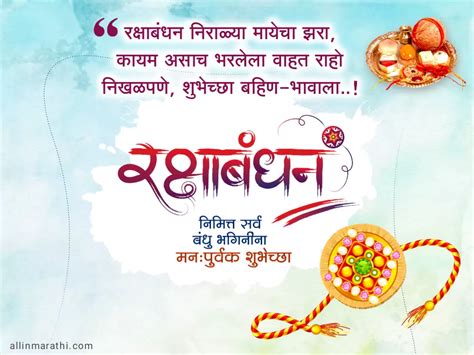 रक्षाबंधन हार्दिक शुभेच्छा मराठी २०२४ Happy Raksha Bandhan Wishes In