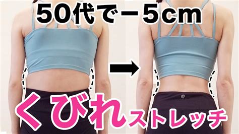 【50代でも−5cm】2週間で腰肉を落とし美しいくびれをつくる！座ったままできるストレッチ【下腹痩せ・ぽっこりお腹解消】 Youtube