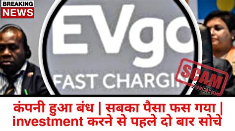 Evgo Earning App Evgo Earning App Real Or Fake Evgo Withdrawal