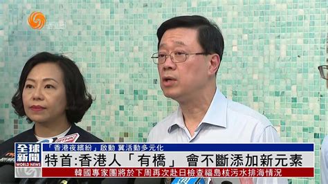 粤语报道｜“香港夜缤纷”启动 港特首：会不断添加新元素凤凰网视频凤凰网