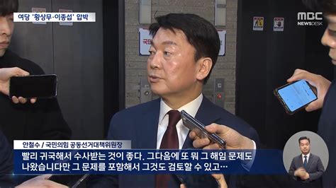 잇싸 황상무 사퇴 이종섭 귀국 여당도 압박