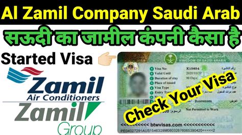 Al Zamil Company Ka Visa Kab Tak Milega Al Zamil Company Kaisa Hai