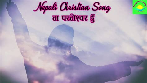 Ma Parmeshwor Hu Nepali Christian Song Nepali Christian Bhajan Gospel Song Jesus Song