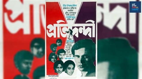 Pratidwandi Full Bengali Movie By Satyajit Ray