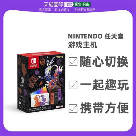 日本直邮首发限定任天堂 Switch Oled宝可梦朱紫特别版游戏机日版虎窝淘